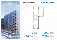 2-комнатная квартира 57,34 м²