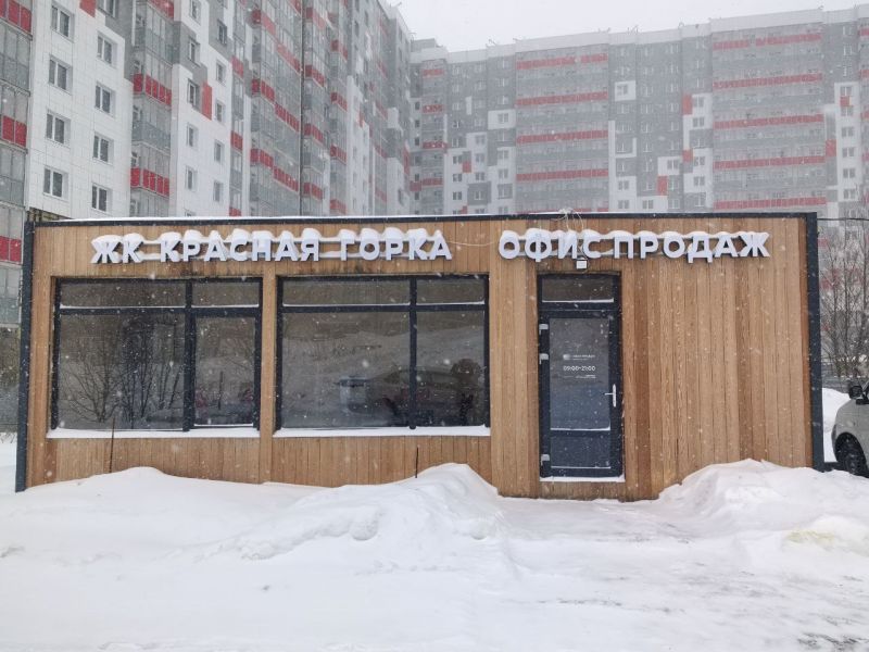 ЖК “Красная горка”: открытие  офиса продаж