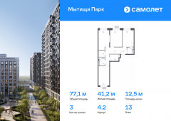 3-комнатная квартира 77,1 м²
