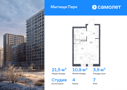 Студия, 21.5 м²