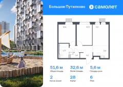 2-комнатная квартира 51,56 м²