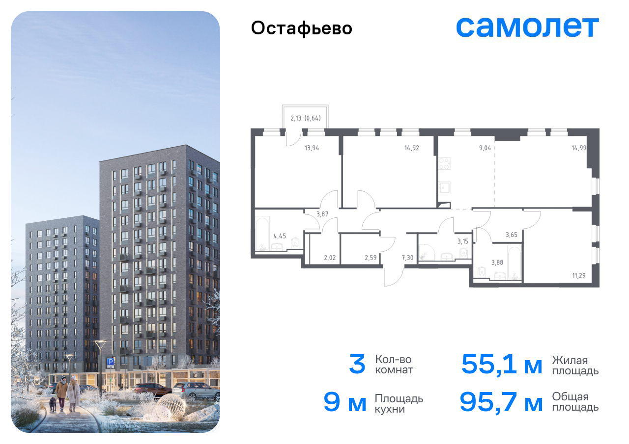 3-комнатная квартира №778, 95,7 м² за 23,38 млн руб. в ЖК «Остафьево» - планировка