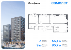 3-комнатная квартира 95,73 м²