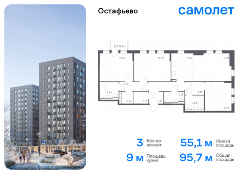 3-комнатная, 95.73 м²