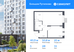 1-комнатная квартира 40,47 м²