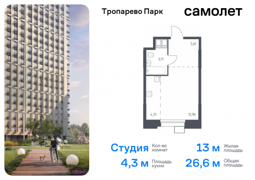 Студия, 26.59 м²