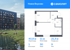 1-комнатная квартира 40,78 м²