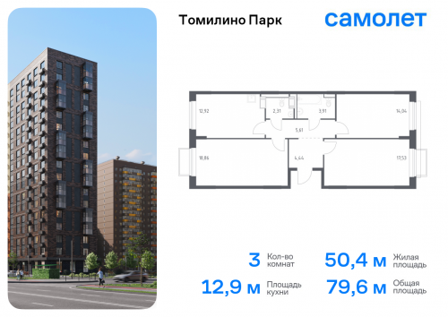3-комнатная, 79.62 м²