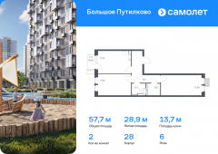 2-комнатная квартира 57,74 м²