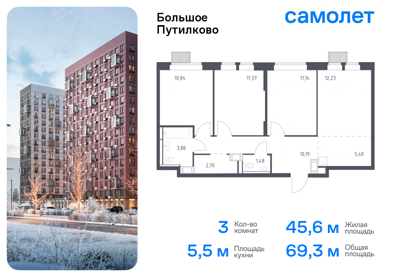 3-комнатная квартира №766, 69,3 м² за 19,13 млн руб. в ЖК «Большое Путилково» - планировка