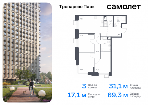 3-комнатная, 69.32 м²