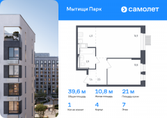 1-комнатная квартира 39,6 м²