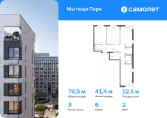 3-комнатная квартира 78,53 м²