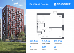 1-комнатная квартира 39,5 м²