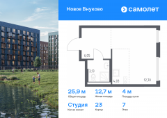 1-комнатная квартира 25,91 м²