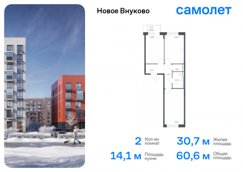 2-комнатная, 60.61 м²