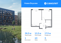 1-комнатная квартира 36,46 м²