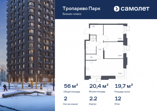 2-комнатная, 55.96 м²