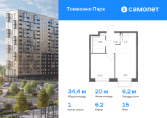 1-комнатная квартира 34,36 м²