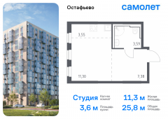 1-комнатная квартира 25,82 м²