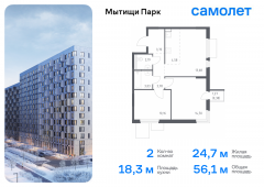 2-комнатная квартира 56,05 м²