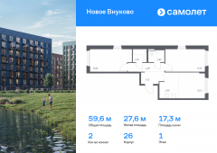 2-комнатная квартира 59,64 м²