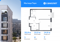 1-комнатная квартира 32,8 м²