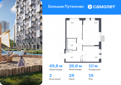 2-комнатная квартира 49,75 м²