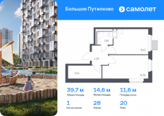 1-комнатная квартира 39,66 м²
