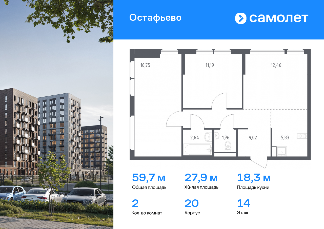 2-комнатная квартира №429, 59,7 м² за 12,12 млн руб. в ЖК «Остафьево» - планировка