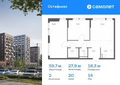 2-комнатная квартира 59,65 м²