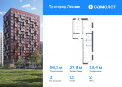 2-комнатная квартира 56,06 м²