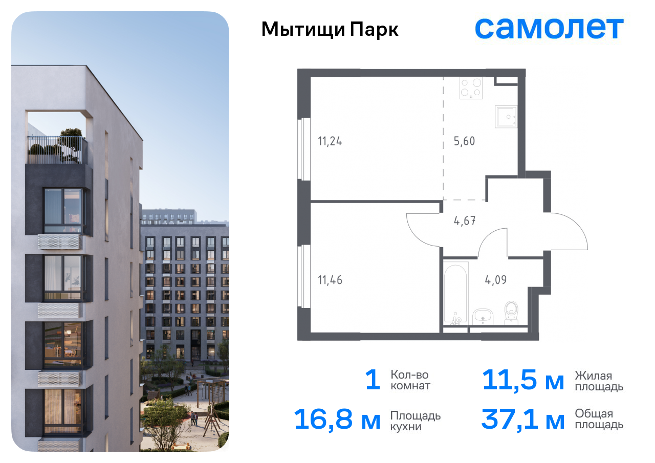 1-комнатная квартира №286, 37,1 м² за 6,43 млн руб. в ЖК «Мытищи Парк» - планировка