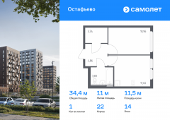 1-комнатная квартира 34,44 м²