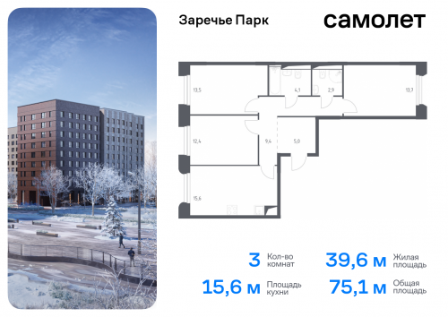 3-комнатная, 75.1 м²