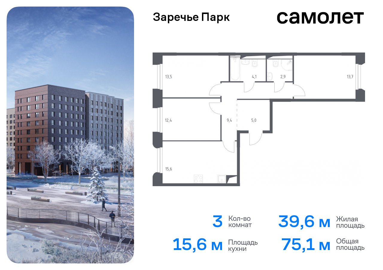 3-комнатная квартира №105, 75,1 м² за 24,95 млн руб. в ЖК «Заречье парк» - планировка