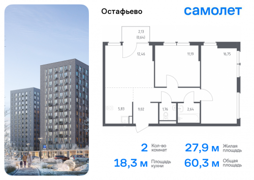 2-комнатная, 60.29 м²
