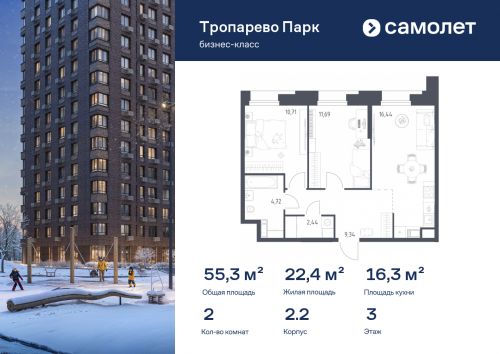 2-комнатная, 55.34 м²