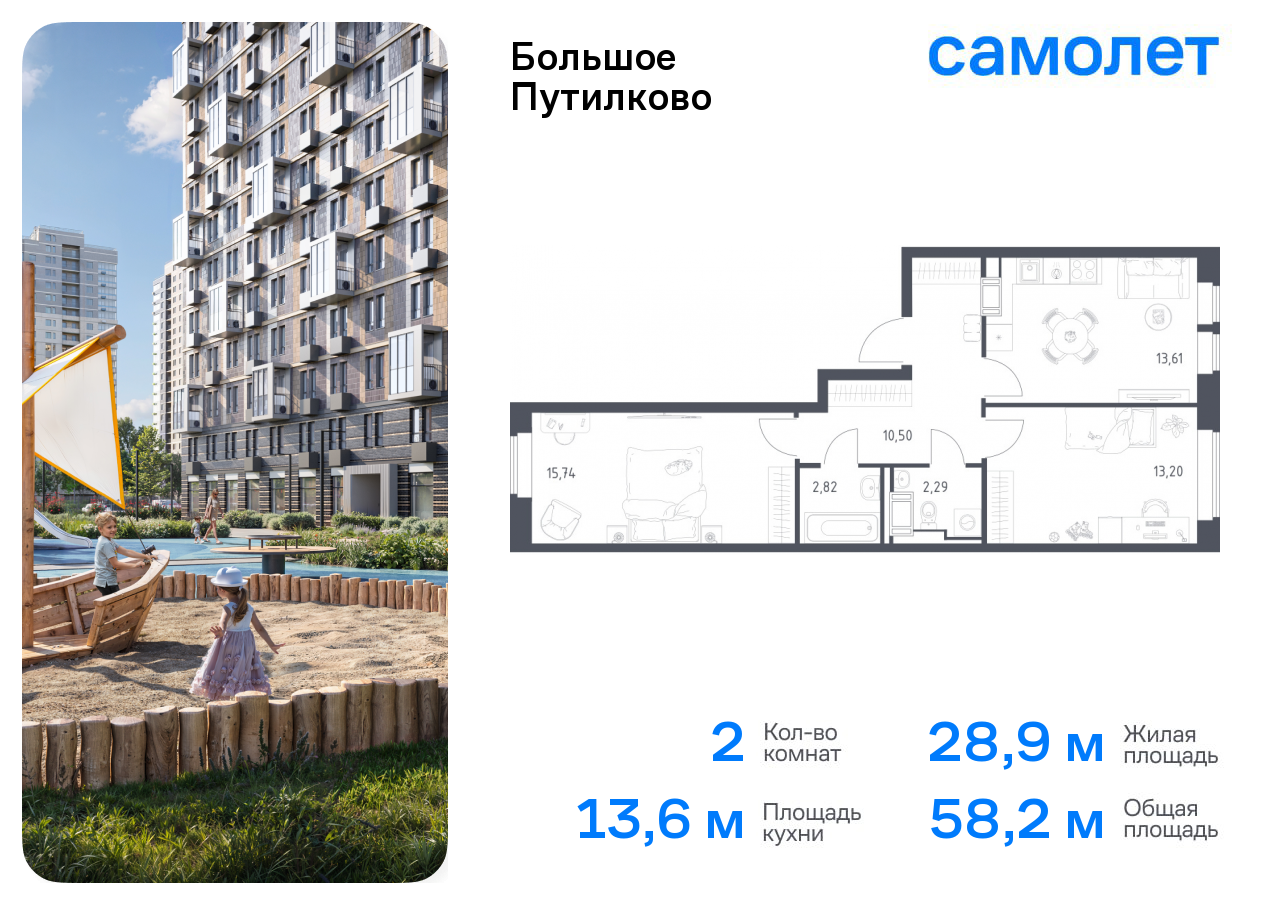 2-комнатная квартира №276, 58,2 м² за 16,03 млн руб. в ЖК «Большое Путилково» - планировка