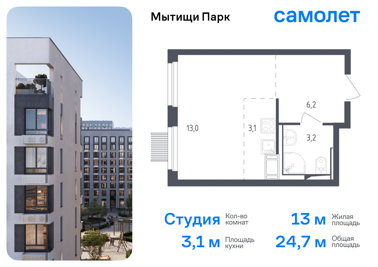 Квартира-студия №1581, 24,7 м² за 7,05 млн руб. в ЖК «Мытищи Парк» - планировка