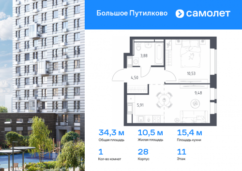1-комнатная, 34.3 м²