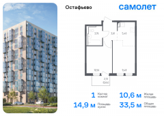 1-комнатная квартира 33,45 м²