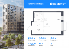 1-комнатная квартира 25,86 м²