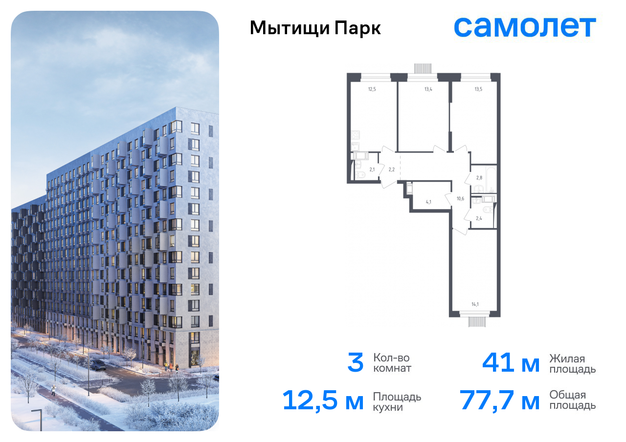 3-комнатная квартира №746, 77,7 м² за 16,05 млн руб. в ЖК «Мытищи Парк» - планировка