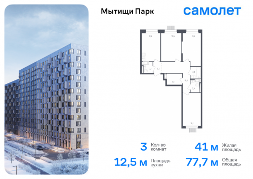 3-комнатная, 77.7 м²