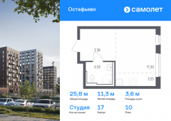 1-комнатная квартира 25,82 м²