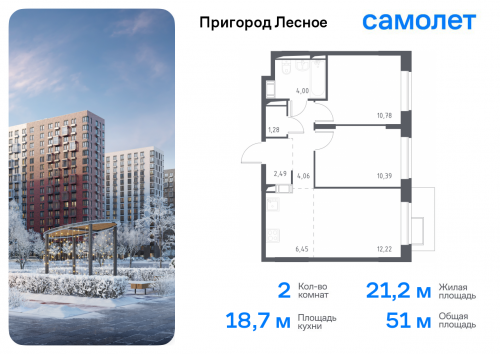 2-комнатная, 51 м²