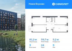3-комнатная квартира 81,23 м²