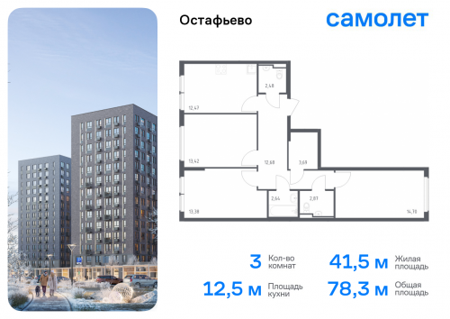 3-комнатная, 78.33 м²
