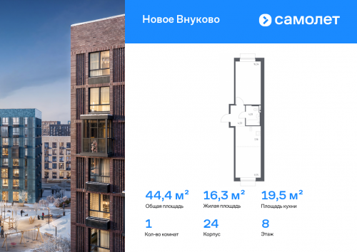 1-комнатная, 44.43 м²